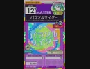 【譜面確認用】 パラソルサイダー MASTER 【オンゲキ外部出力】