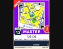 【譜面確認用】 てらてら MASTER 【チュウニズムNEW外部出力】