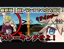 【DBTB】超トランスレベル２の立ち回り！ストーカーつむーぎ！【春日部つむぎ、四国めたん実況/ドラゴンボールザブレイカーズ】