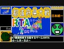 【RTA】都道府県大戦【12:35】