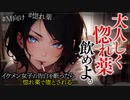【ヤンデレASMR】イケメン女子の告白を断ったら、無理やり…【メンヘラ・耳なめ・立体音響・男性向けシチュボ】
