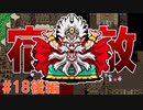 トラウマ級の鬱ゲーRPG！？大貝獣物語を実況プレイ #18後編