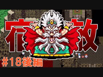 トラウマ級の鬱ゲーRPG！？大貝獣物語を実況プレイ #18後編