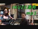 IKUZE連邦.mp1