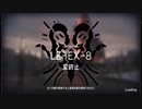 【アークナイツ】lE-EX-8B
