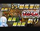 【Mount & Blade 2】WhiteCULは長柄でも無双したい 【マウントアンドブレード2】【マウブレ2】