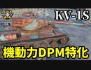 【WoT:KV-1S】ゆっくり実況でおくる戦車戦Part1576 byアラモンド【World of Tanks】