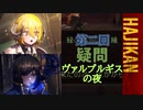 【ゆっくり実況】はじめての管理人56【リンバス】