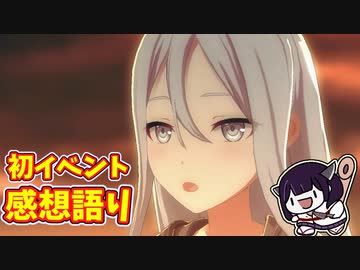 【プロセカ】はじめてのイベント、暁山瑞希さんのコミュめちゃよかった…！というお話【きりたんが初見でプロセカ実況プレイ #2】