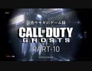 田舎ウサギのゲーム録 Call of Duty:Ghosts PART-10