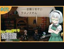 【ゆっくり実況】ランダム封印縛りでオクトラ2 Part5【オクトパストラベラー2】
