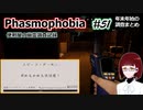 【Phasmophobia】便利屋の幽霊調査記録51【ゆっくり実況】