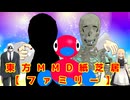 【東方MMD】短編：ファミリー