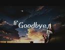 Goodbye / Clyer feat.Ci flower