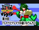 オリキャラ二人で御伽活劇豆狸のバケルオラクル祭太郎の祭難！！をボイスピーク実況　その39