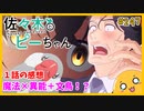 たま語＃２４７「設定特盛すぎぃ！？ 佐々木とピーちゃん １話の感想！」