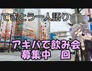 てきとう一人語り　＃１０２