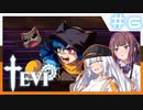 【TEVI】きずなつのウサ耳アドベンチャー！！#6【CeVIO AI・A.I.VOICE実況プレイ】