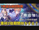 【レスレリ】7章追加アプデ確認！【塔装備素材集めが安牌？】