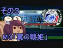 地球を救うリス4.1【３】翼の戦姫【地球防衛軍4.1】