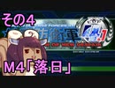 地球を救うリス4.1【4】落日【地球防衛軍4.1】
