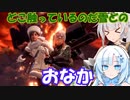 仲良し女騎士のオホオホモンハンワールド【クロワちゃん実況プレイ】14