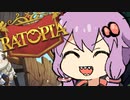 【Ratopia】　ネズミ大帝国作ります　#5(終)　【結月ゆかり】