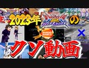 【オバブ】2023年クソ編集動画まとめ【EXVSOB】