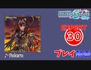 【プロセカ】 folern 【EXPERT】 (FC)