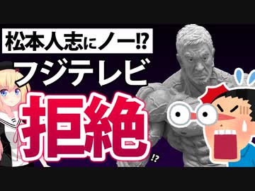 フジテレビが松本人志を拒絶!?「松本人志ワイドナショー出しません」吉本「あ、裁判も個人です」【ゴシップ】