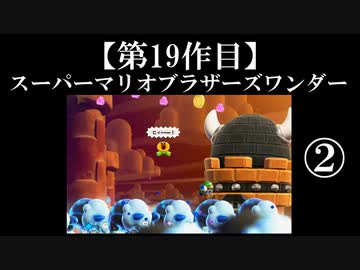 スーパーマリオブラザーズワンダー実況 part2【ノンケのマリオゲームツアー】