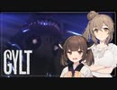 【GYLT】行方不明のあの子を探して【ボイチェビ実況】#2