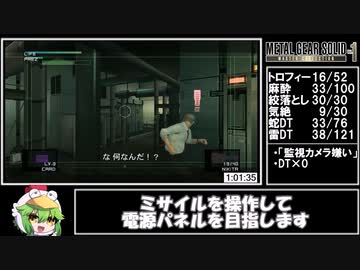 【マスターコレクション版】メタルギアソリッド２トロコンRTA（5時間45分14秒）ゆっくり解説Part3
