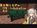 【Minecraft1.16.5】FTB Presents Integration by Part20【春日部つむぎ】
