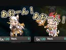モンスター娘TD耐久～特に意味はないけど「あおーん！」耐久動画作ってみました～