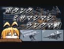 【ｱｰﾏｰﾄﾞｺｱ6】対戦実況タルまきちゃん③【弦巻ﾏｷ】