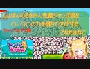 【しょぼんのるきみん】鬼畜ゲーのジャンプ沼をまさかの〇。〇〇の力でクリアする こなた きなこ まとめ【切り抜き】