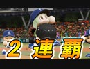 #45 西武ライオンズ2連覇達成！！胴上げ投手だ！！【パワプロ2022 最弱選手マイライフ ゆっくり実況】
