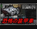 【EFT】ストタルの装甲車が怖すぎる　【タルコフ】【配信切り抜き】Ver0.14.0.0
