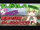 豆知識138話　悪魔の証明について