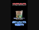 食糧危機に備えて「無添加ポテトチップス」を備蓄？w #ノースカラーズ #ポテトチップス #無添加 #お菓子 #おやつ #うすしお #美味い #美味しい #うまい #おいしい #純国産 #メリット