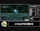 【マスターコレクション版】メタルギアソリッド２トロコンRTA（5時間45分14秒）ゆっくり解説Part4