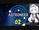 【VOICEVOX実況プレイ】模型娘のもち子さん・惑星探索で借金返済！#02 【ASTRONEER】