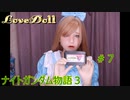 【FCナイトガンダム物語３】ラブドールとブリティス王国を再興しよう！　＃７　※ネタばれあり