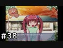 夏はどこまでも続いてゆく その38【PS2版AIR実況】