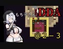 【VOICEVOX】もち子さん：DDA　＠２-３【Cataclysm:DDA】