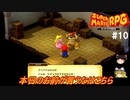 #10【ゆっくり実況】さくっとクリアするswitch版スーパーマリオRPG　カントリーロートの途中までプレイ【レトロゲーム】【神ゲー】