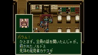 ソードワールドSFC(SFC版)　プレイ動画6(実況無し)