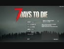 7DaysToDie a21実況プレイ1