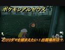 ポケモンアルセウス　ビリリダマを捕まえたい！出現場所は？　【Pokémon LEGENDS アルセウス】